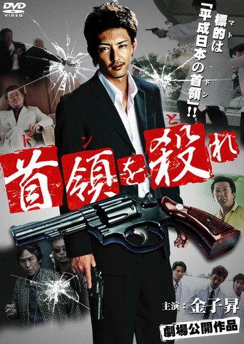 Kill the Don (2010) poster