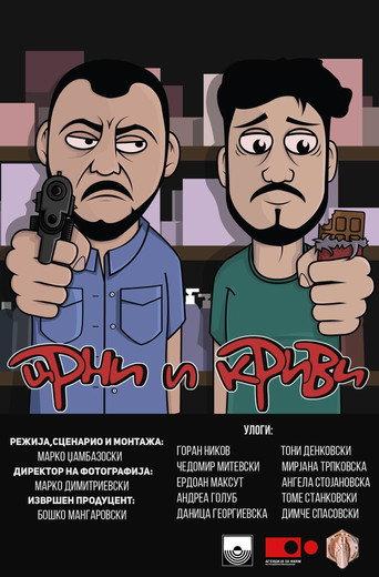 Blacky and Faulty (2018) poster