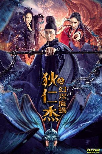 Di Renjie's Phantom Moth (2020) poster