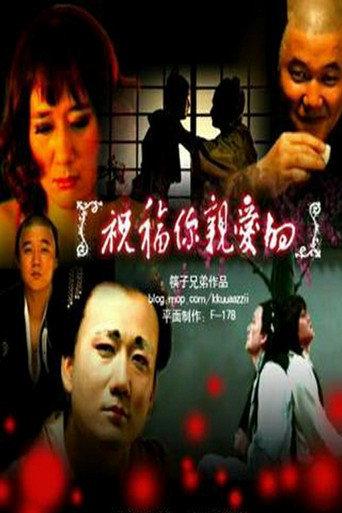 Memoirs of a Male Geisha (2007) poster