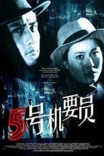 Confidential Agent No.5 (1984) poster