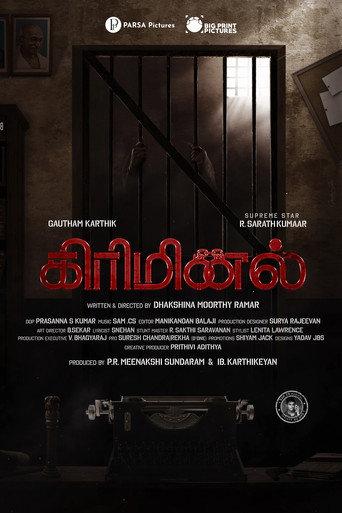 Criminal () poster