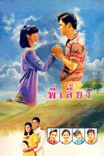 Senior (1988) poster