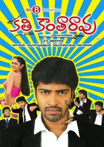 Kathi Kanta Rao (2010) poster