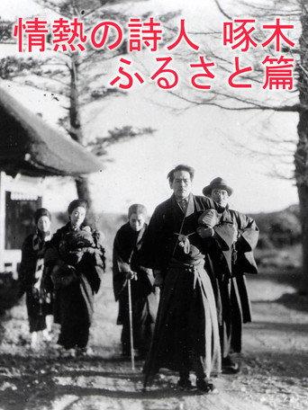 Passionate Poet Ishikawa Takuboku - Hometown (1936) poster