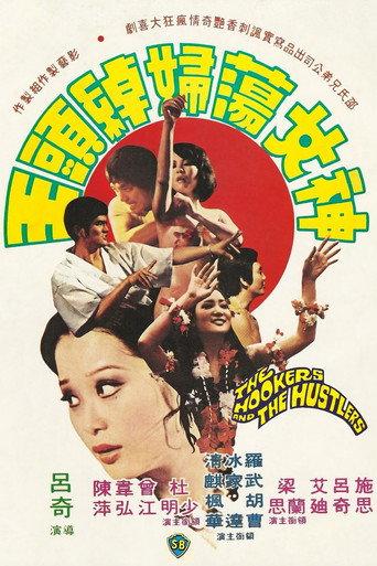 The Hooker and the Hustler (1975) poster