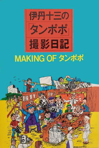 The Making of "Tampopo" (1986) poster