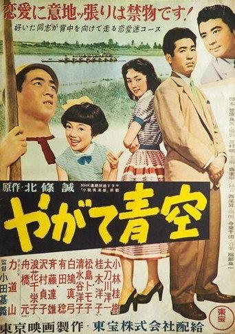 Detour to Love (1955) poster