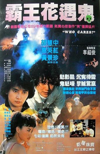 Who Cares (1989) poster