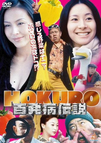 HOKURO: Legend of the Hundred-Shot Disease (2003) poster