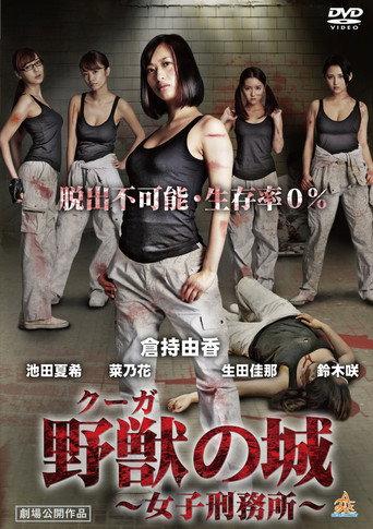 Kūga no Shiro ~Joshi Keimusho~ (2017) poster
