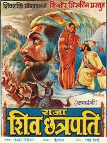 Raja Shiv Chhatrapati (1974) poster