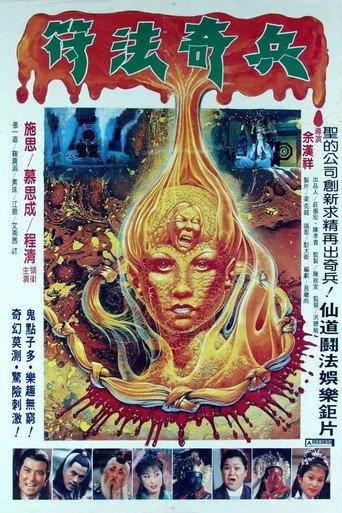 Chinese Evil Technique (1985) poster