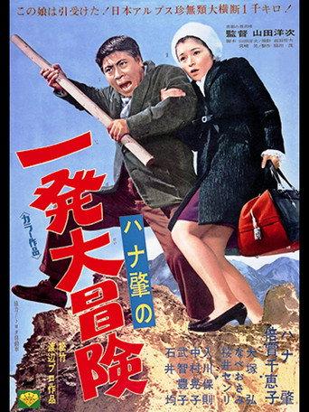 The Million Dollar Pursuit (1968) poster