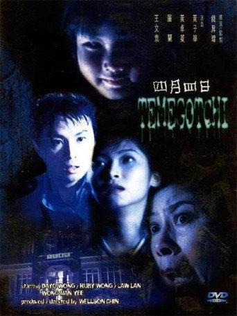 Tamagotchi (1997) poster