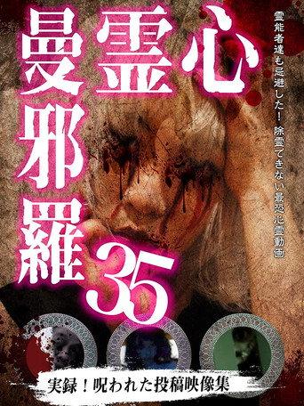 Psychic Manjara 35 (2022) poster