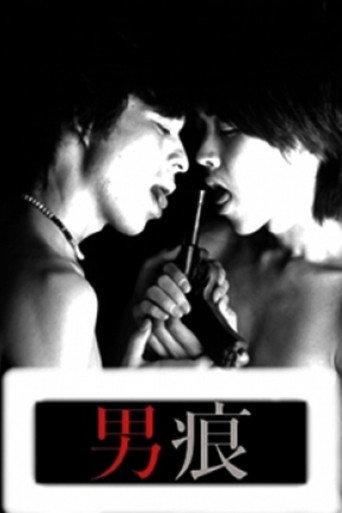 Phallus: The Man (1998) poster