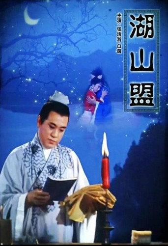 The Scholar and the Woman Ghost (1962) poster