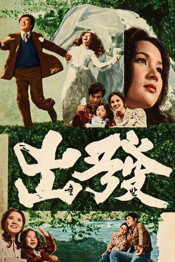 Departure (1973) poster
