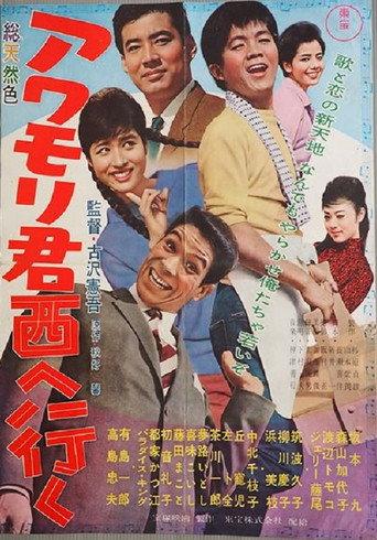Awamori-kun nishi-e iku (1961) poster