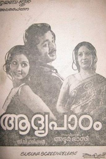 Aadhya Paadam (1977) poster