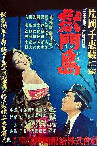 Island of Horrors (1949) poster