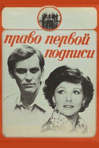 Right of First Signature (1978) poster