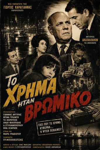 Το χρήμα ήταν βρώμικο (1967) poster