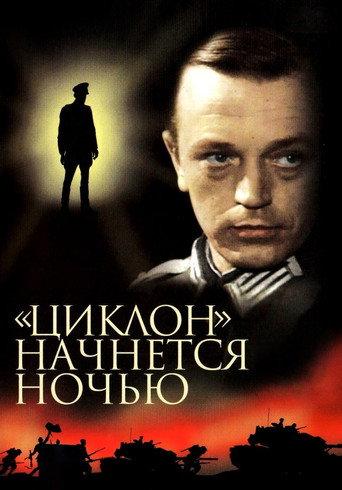 "Ciklons" sāksies naktī (1967) poster