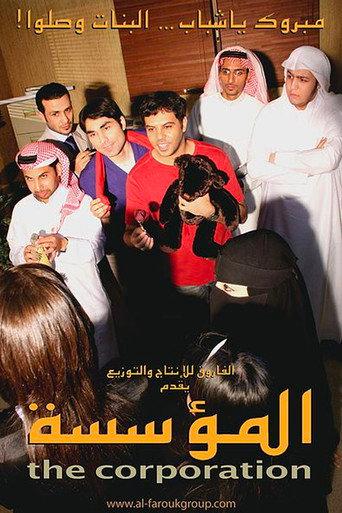 The Corporation (2011) poster
