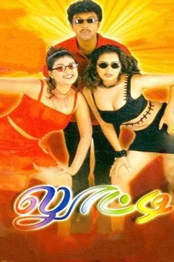 Looty (2001) poster