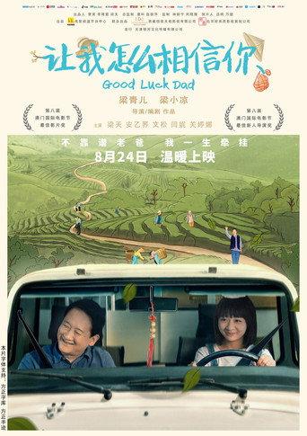 Good Luck Dad (2018) poster