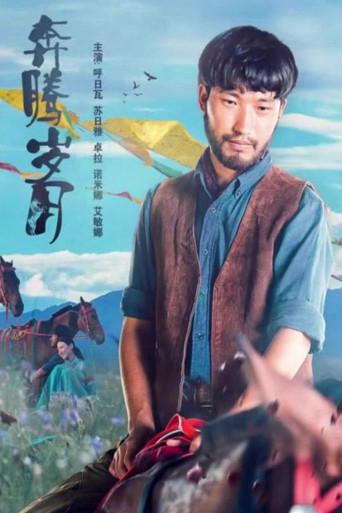 My Prairie My Horse (2019) poster