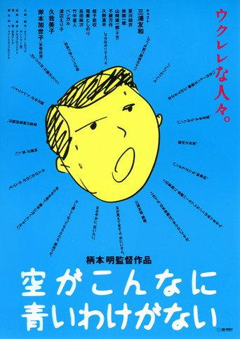 Sky Cannot Be This Blue (1993) poster