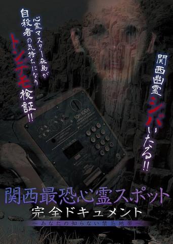 Scariest Haunted Spots in Kansai - Complete Documentary: Forbidden Territories You Don't Know (2017) poster