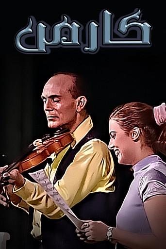 Carmen (1999) poster