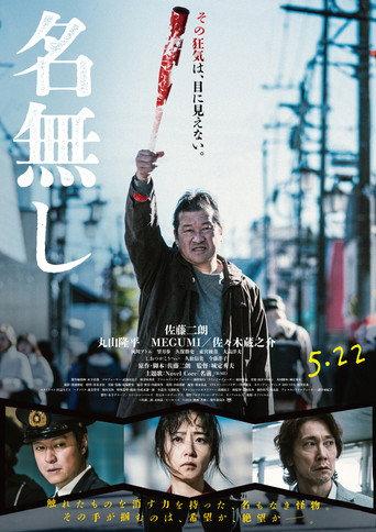 Nameless (2026) poster