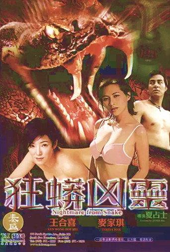 Nightmare from Snake (2003) poster