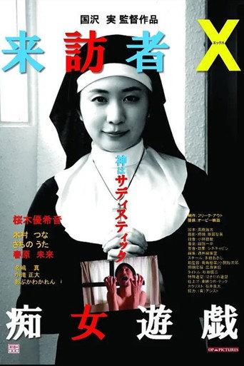 Raihô-sha X: Chijo yûgi (2017) poster