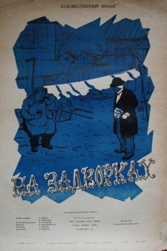 In the Backyard (1957) poster