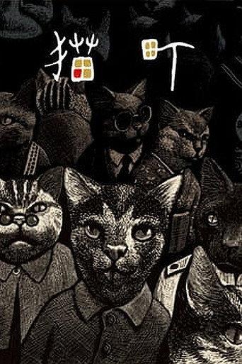 Cat City (2006) poster