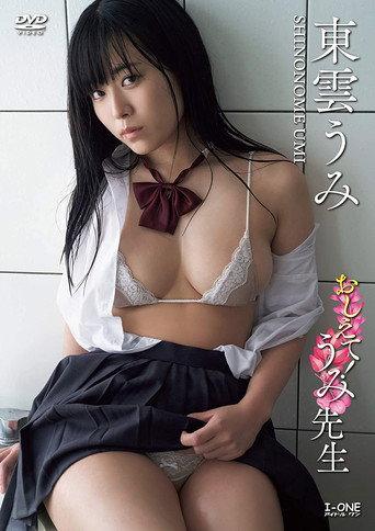 おしえて！うみ先生 (2020) poster