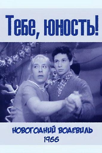 You Youth! (1966) poster