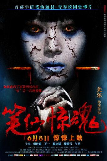Death Is Here (2012) poster