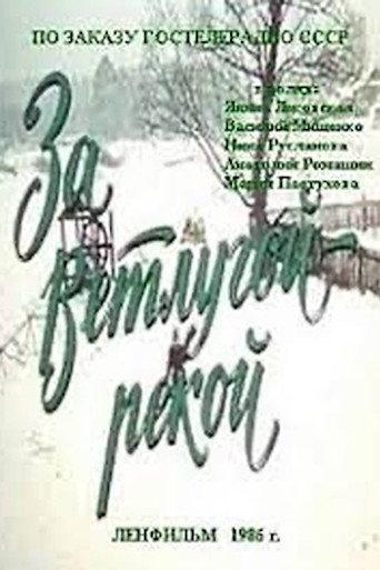 Beyond the Vetluga River (1986) poster