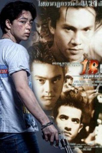 18 Rain, Dangerous People () poster