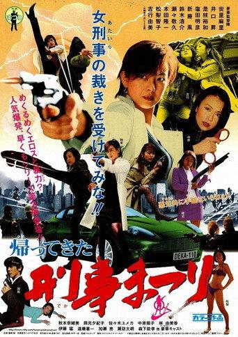 Kaettekita! Deka Matsuri (2003) poster