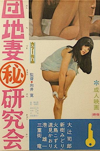 Apartment Wife: Secret Research Society (1973) poster