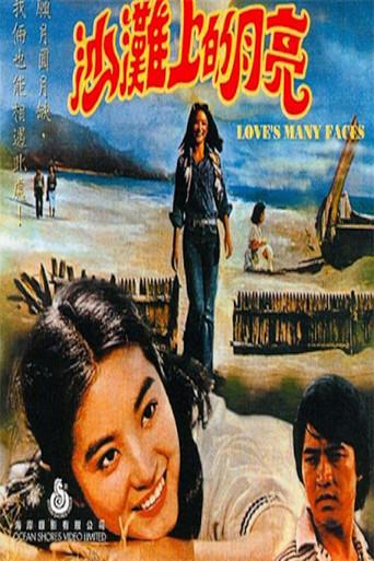 Love's Many Faces (1978) poster