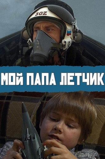 My Dad is A Pilot (2013) poster